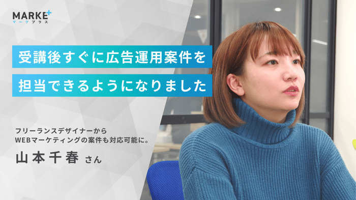 山本さん専用ページ 受講生の声：山本さん